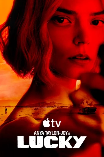 Лаки