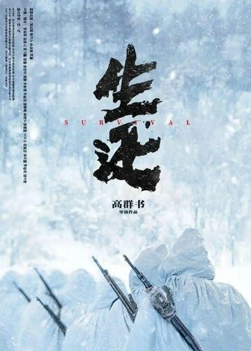 Выживание
